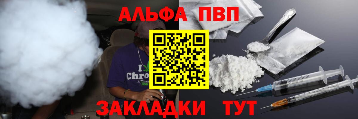 A-PVP VHQ Фурманов