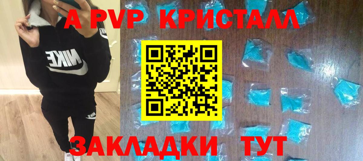 Alpha-PVP Crystall  Вход с VPN  А ПВП кристаллы  наркошоп  Alpha-PVP Crystall  Фурманов 