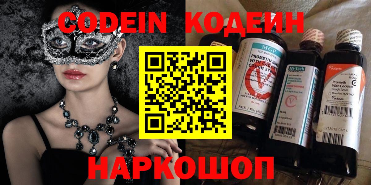 Фурманов  Кодеин напиток Lean (лин)  Codein Purple Drank  хочу наркоту  Вход с VPN 