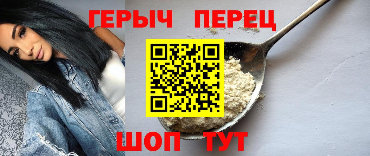 Героин хмурый  Вход с VPN  Фурманов 