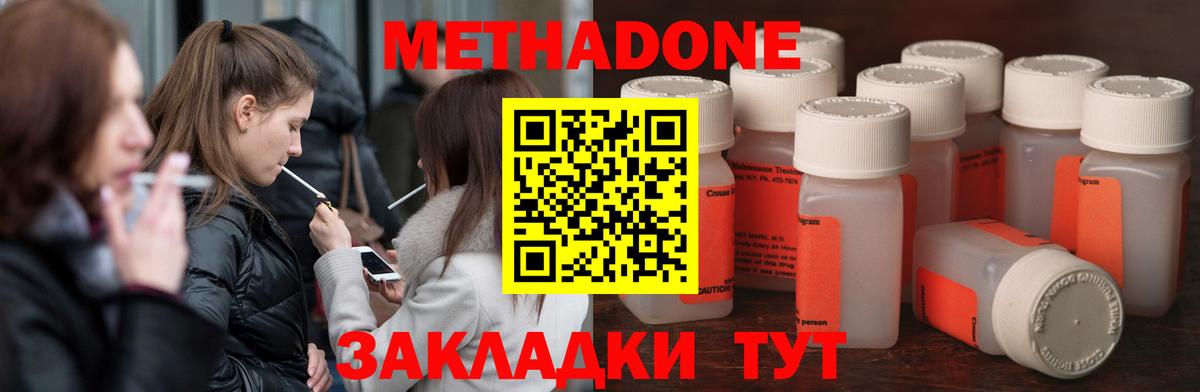 Метадон кристалл Фурманов