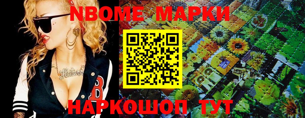 Фурманов  Марки 25I-NBOMe  Наркотические марки 1,8мг  Вход с VPN  Наркотические марки 1,8мг 
