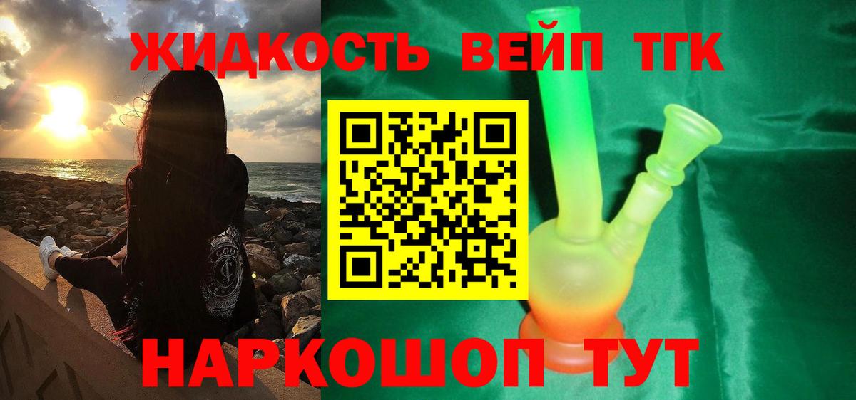 Дистиллят ТГК вейп  Вход с VPN  Фурманов 